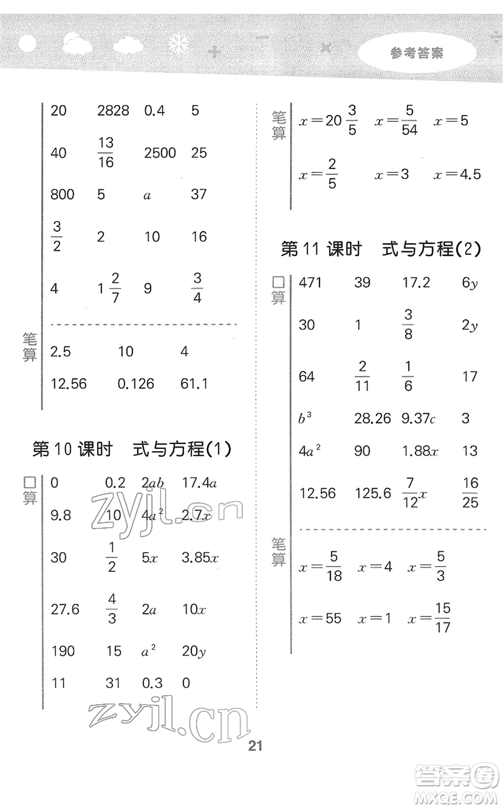 地質(zhì)出版社2022小學(xué)口算大通關(guān)六年級(jí)數(shù)學(xué)下冊(cè)BSD北師大版答案