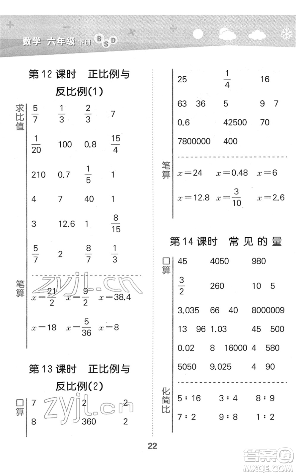 地質(zhì)出版社2022小學(xué)口算大通關(guān)六年級(jí)數(shù)學(xué)下冊(cè)BSD北師大版答案