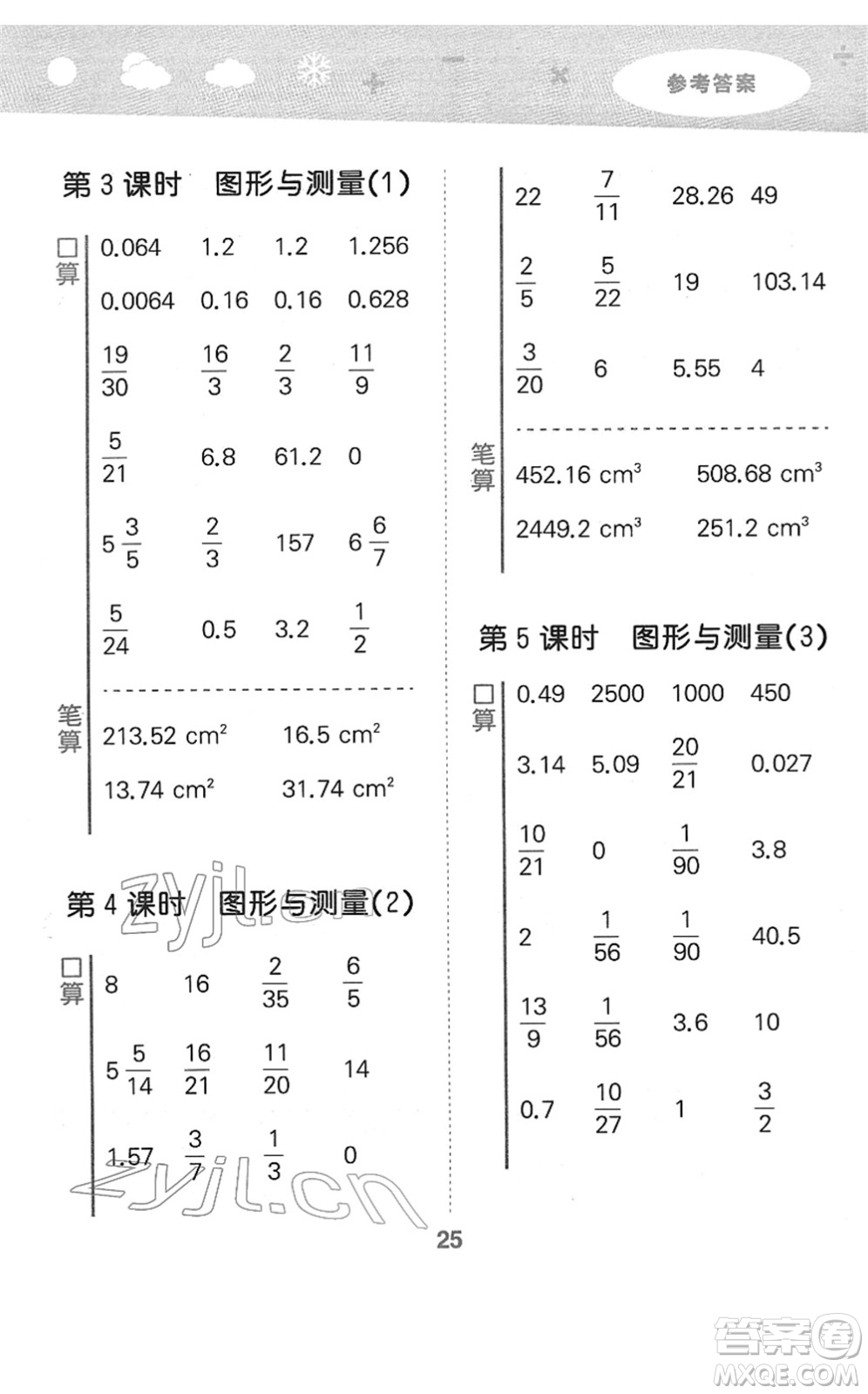 地質(zhì)出版社2022小學(xué)口算大通關(guān)六年級(jí)數(shù)學(xué)下冊(cè)BSD北師大版答案