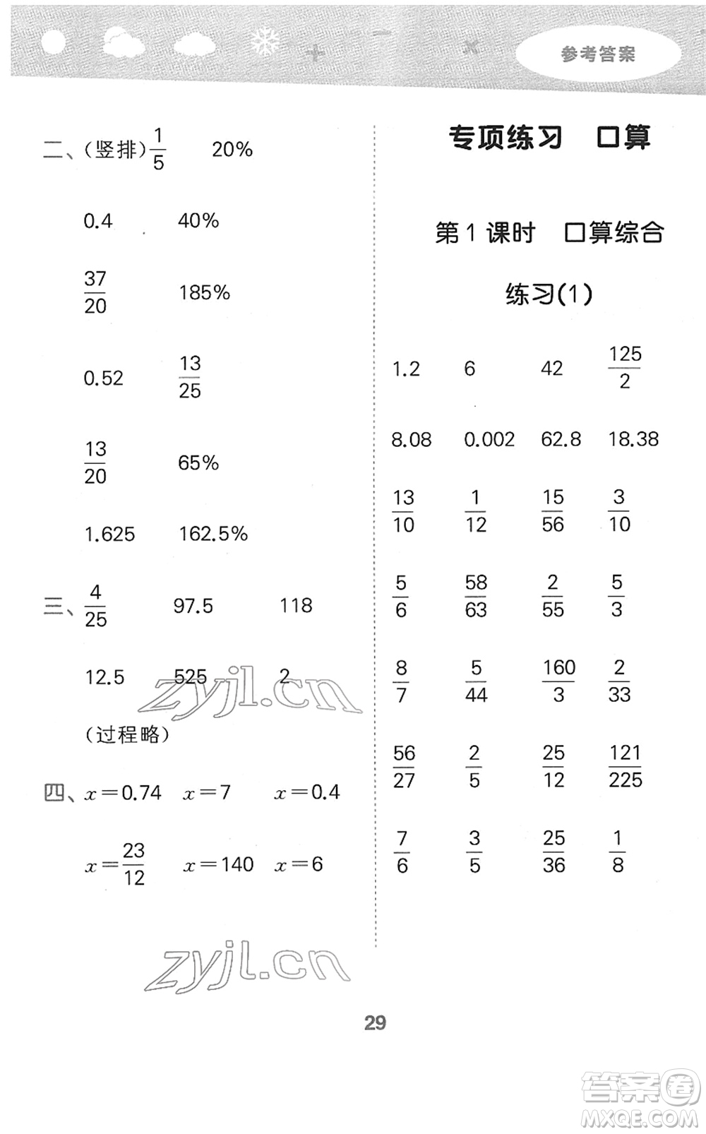 地質(zhì)出版社2022小學(xué)口算大通關(guān)六年級(jí)數(shù)學(xué)下冊(cè)BSD北師大版答案