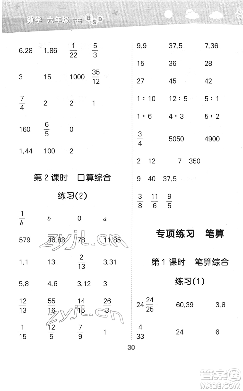 地質(zhì)出版社2022小學(xué)口算大通關(guān)六年級(jí)數(shù)學(xué)下冊(cè)BSD北師大版答案