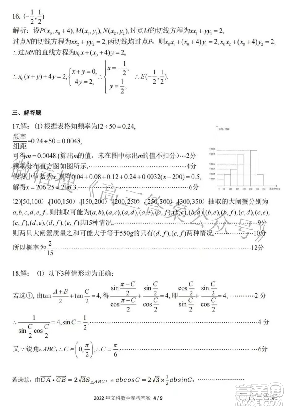 2022年江西省高三教學(xué)質(zhì)量監(jiān)測(cè)卷文科數(shù)學(xué)試題及答案