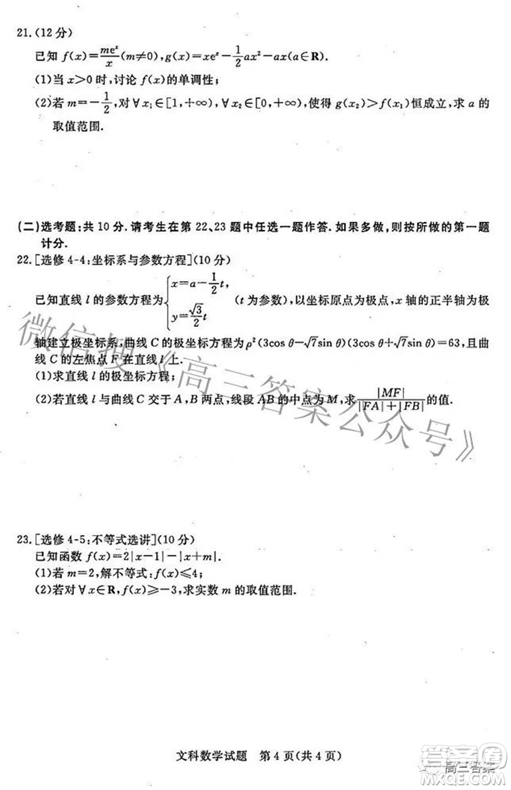 2022年江西省高三教學(xué)質(zhì)量監(jiān)測(cè)卷文科數(shù)學(xué)試題及答案