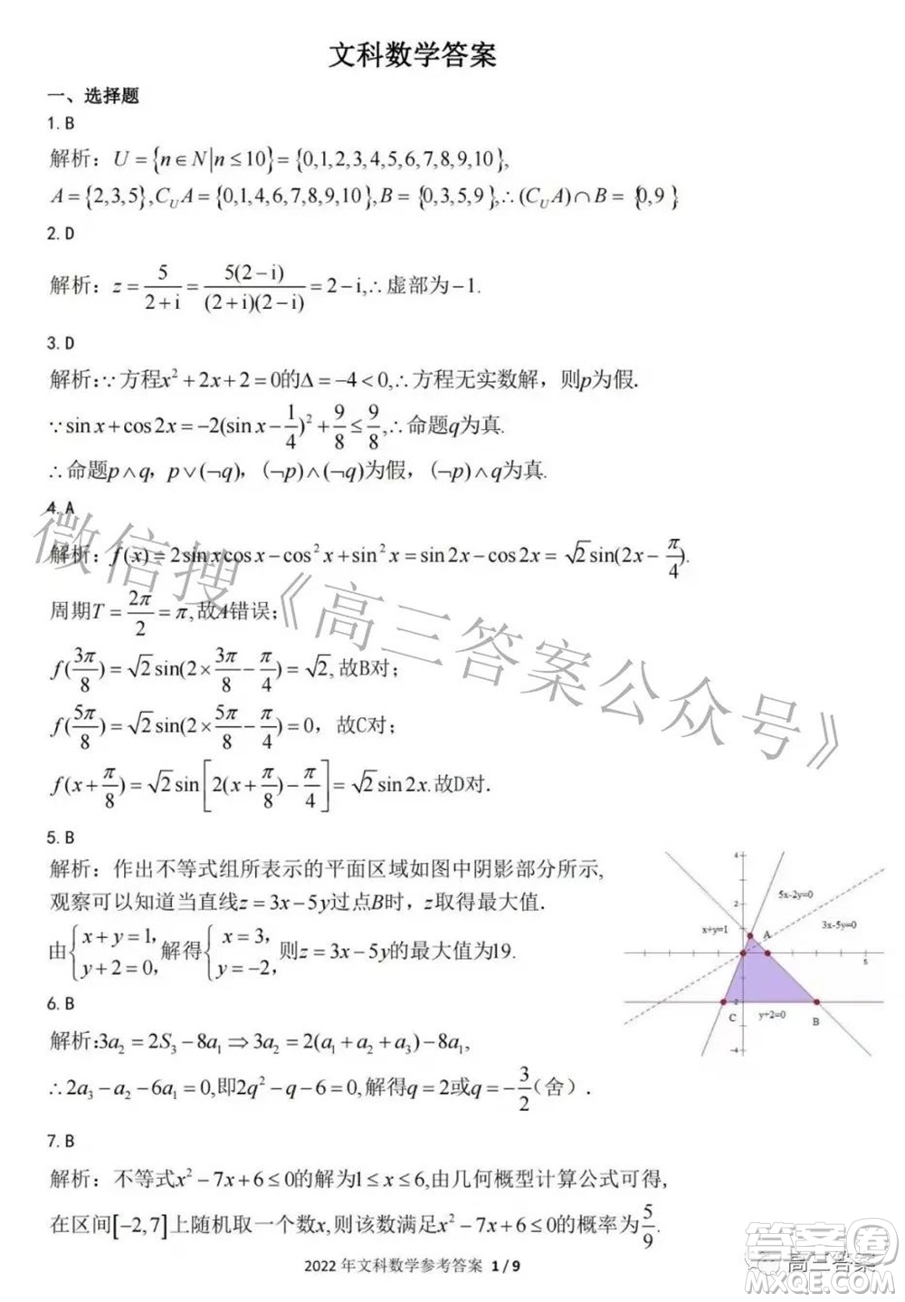 2022年江西省高三教學(xué)質(zhì)量監(jiān)測(cè)卷文科數(shù)學(xué)試題及答案