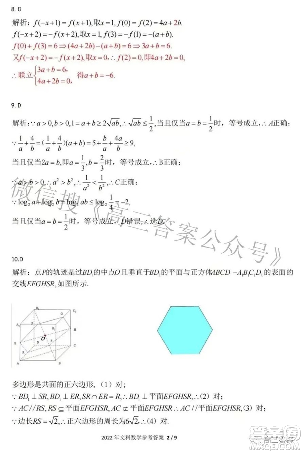 2022年江西省高三教學(xué)質(zhì)量監(jiān)測(cè)卷文科數(shù)學(xué)試題及答案