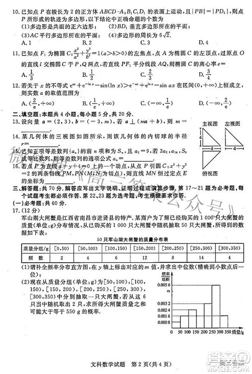 2022年江西省高三教學(xué)質(zhì)量監(jiān)測(cè)卷文科數(shù)學(xué)試題及答案