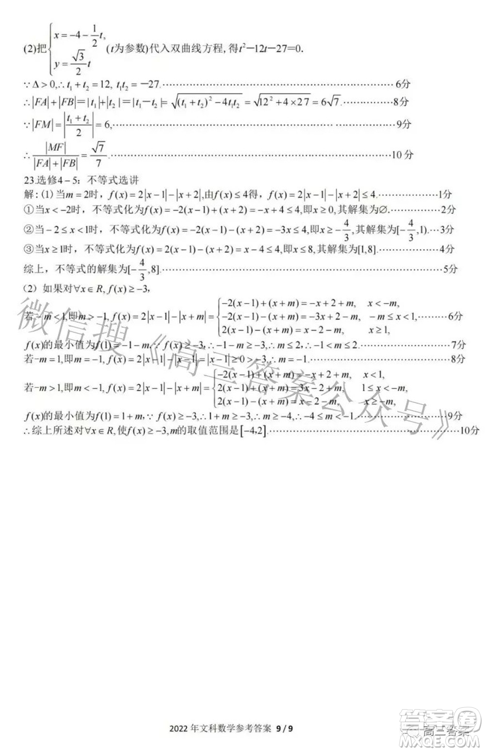 2022年江西省高三教學(xué)質(zhì)量監(jiān)測(cè)卷文科數(shù)學(xué)試題及答案