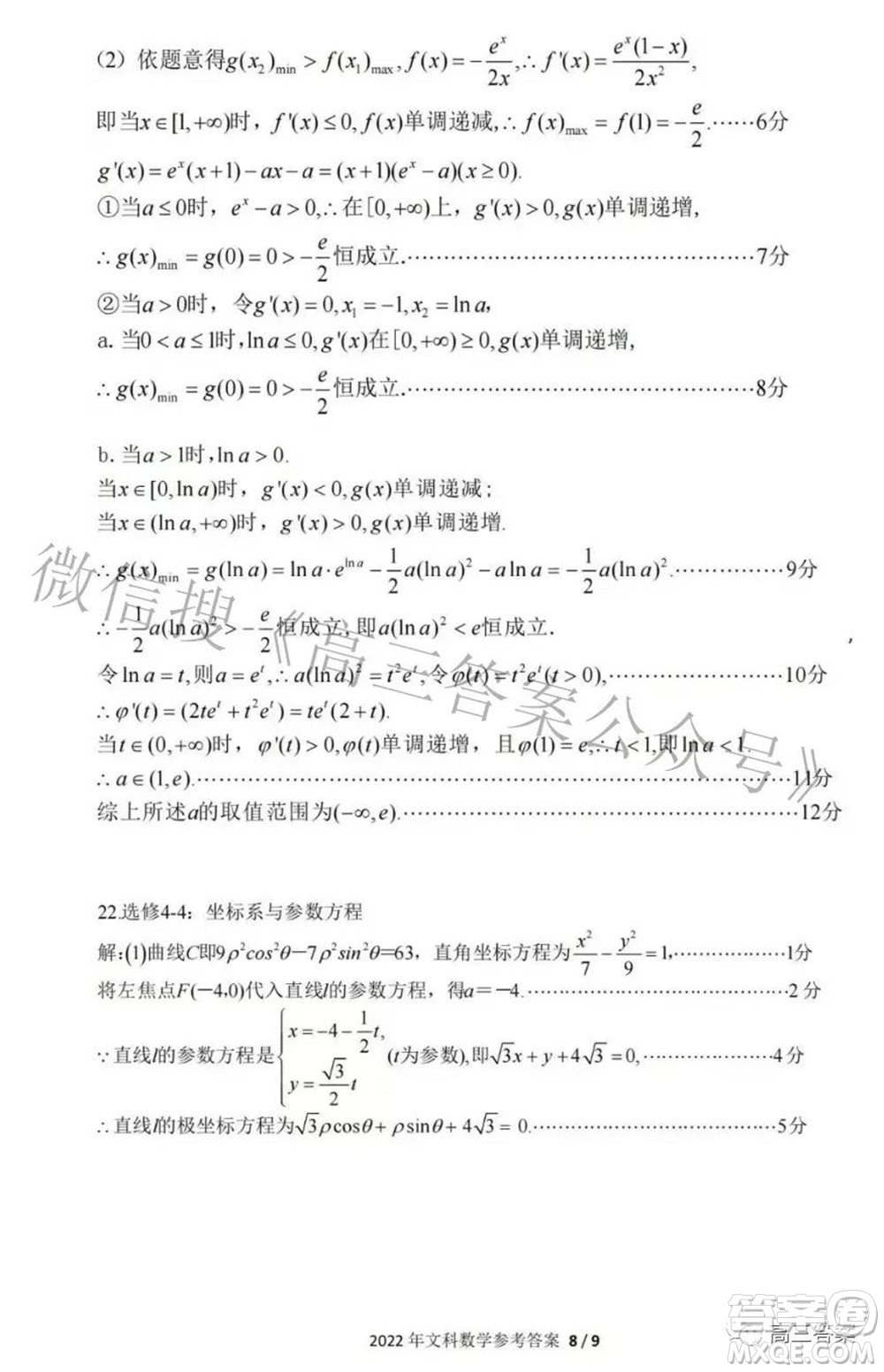 2022年江西省高三教學(xué)質(zhì)量監(jiān)測(cè)卷文科數(shù)學(xué)試題及答案