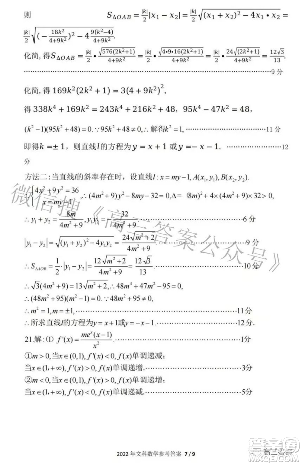 2022年江西省高三教學(xué)質(zhì)量監(jiān)測(cè)卷文科數(shù)學(xué)試題及答案