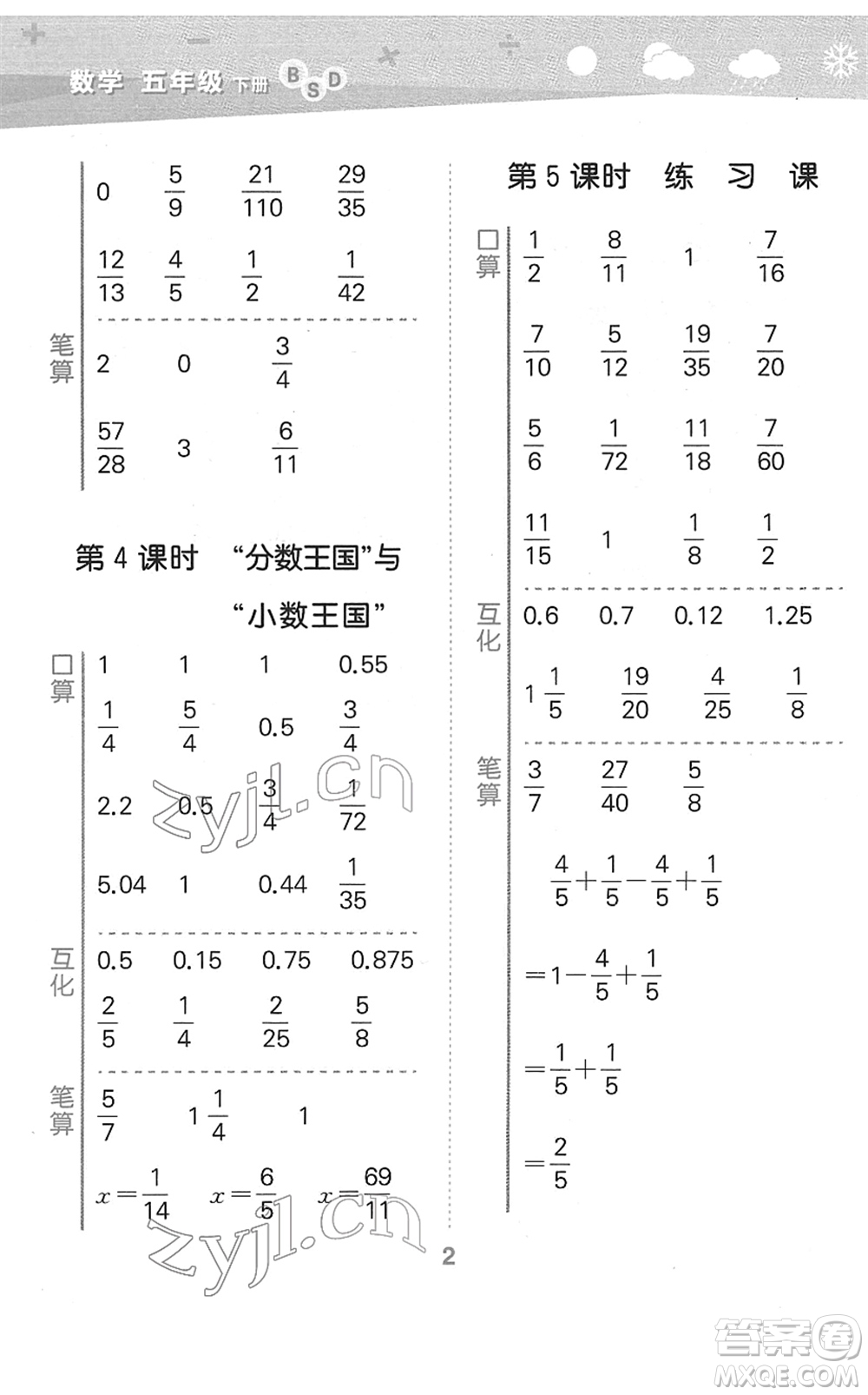 地質(zhì)出版社2022小學(xué)口算大通關(guān)五年級(jí)數(shù)學(xué)下冊(cè)BSD北師大版答案