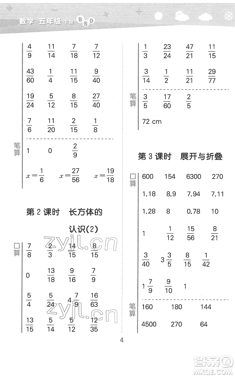 地質(zhì)出版社2022小學(xué)口算大通關(guān)五年級(jí)數(shù)學(xué)下冊(cè)BSD北師大版答案