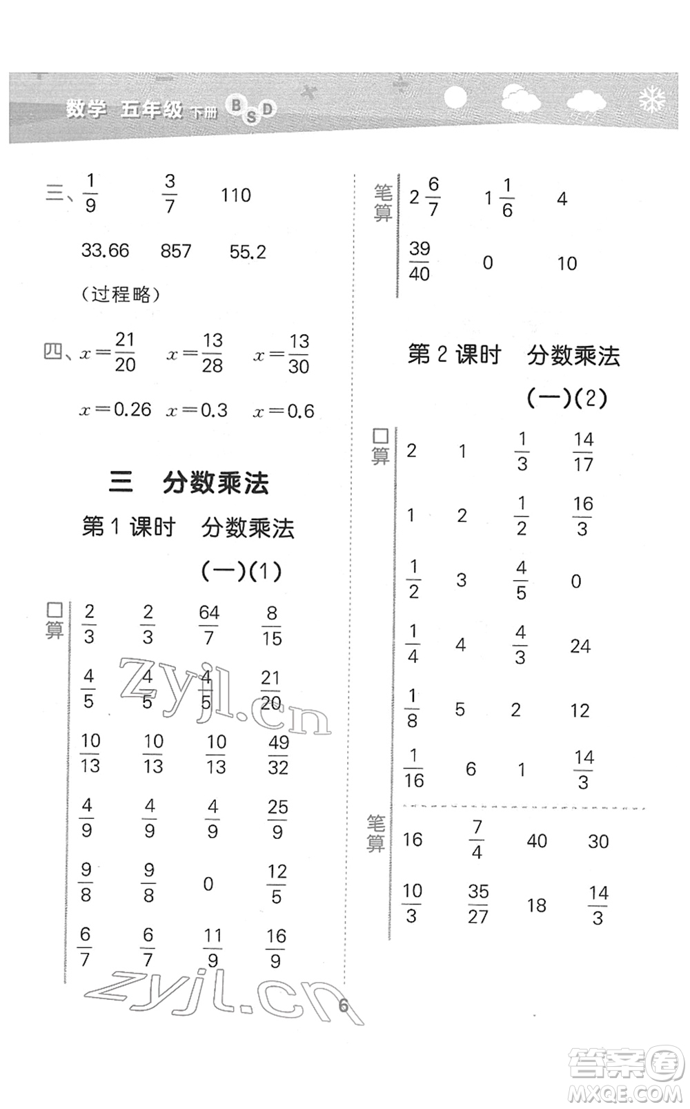 地質(zhì)出版社2022小學(xué)口算大通關(guān)五年級(jí)數(shù)學(xué)下冊(cè)BSD北師大版答案