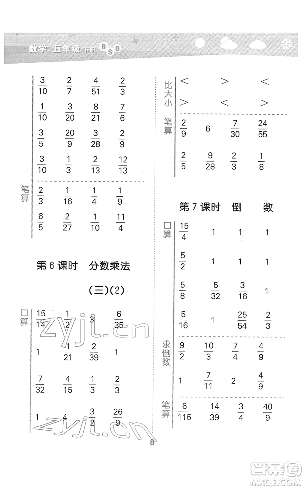 地質(zhì)出版社2022小學(xué)口算大通關(guān)五年級(jí)數(shù)學(xué)下冊(cè)BSD北師大版答案