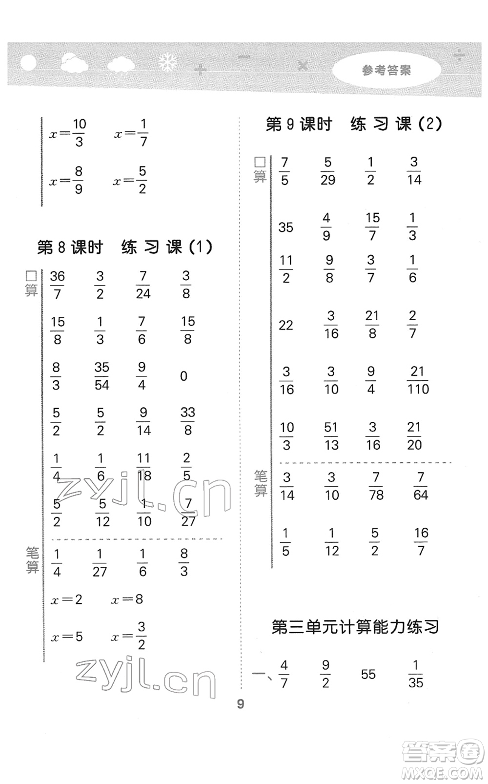 地質(zhì)出版社2022小學(xué)口算大通關(guān)五年級(jí)數(shù)學(xué)下冊(cè)BSD北師大版答案