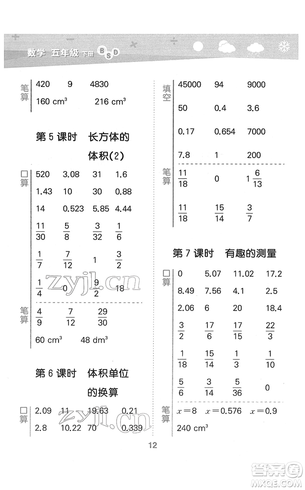 地質(zhì)出版社2022小學(xué)口算大通關(guān)五年級(jí)數(shù)學(xué)下冊(cè)BSD北師大版答案