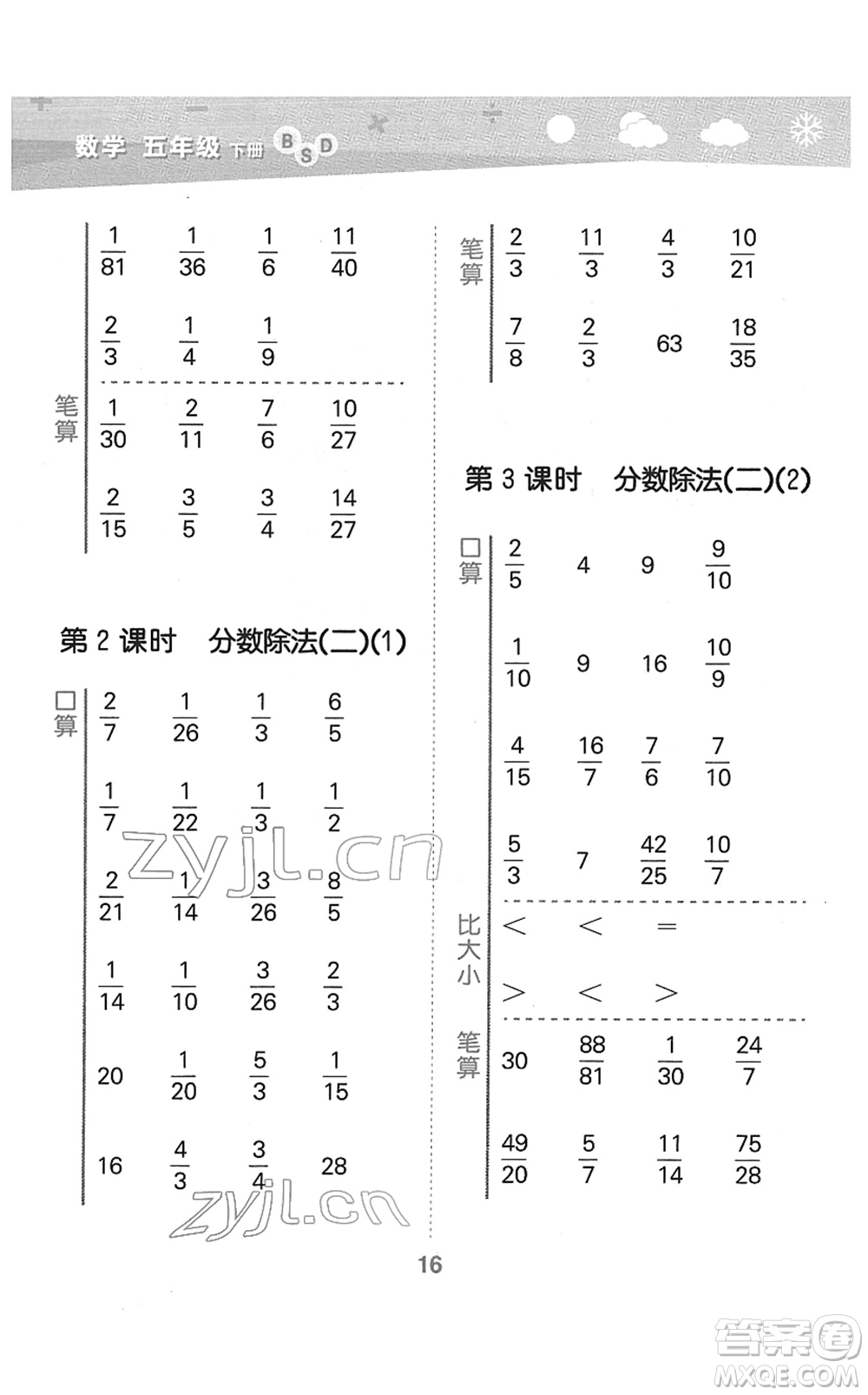 地質(zhì)出版社2022小學(xué)口算大通關(guān)五年級(jí)數(shù)學(xué)下冊(cè)BSD北師大版答案