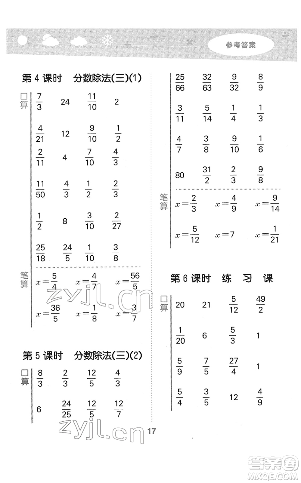 地質(zhì)出版社2022小學(xué)口算大通關(guān)五年級(jí)數(shù)學(xué)下冊(cè)BSD北師大版答案