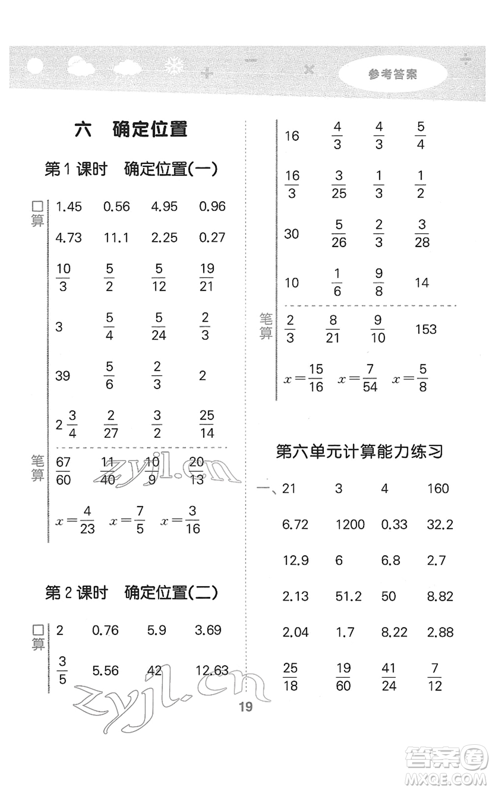 地質(zhì)出版社2022小學(xué)口算大通關(guān)五年級(jí)數(shù)學(xué)下冊(cè)BSD北師大版答案