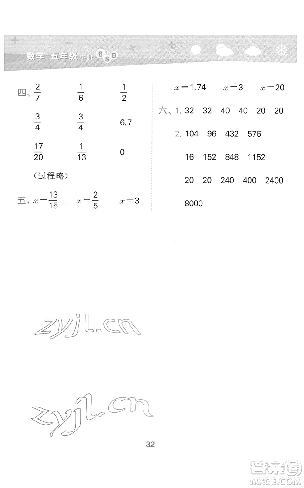 地質(zhì)出版社2022小學(xué)口算大通關(guān)五年級(jí)數(shù)學(xué)下冊(cè)BSD北師大版答案