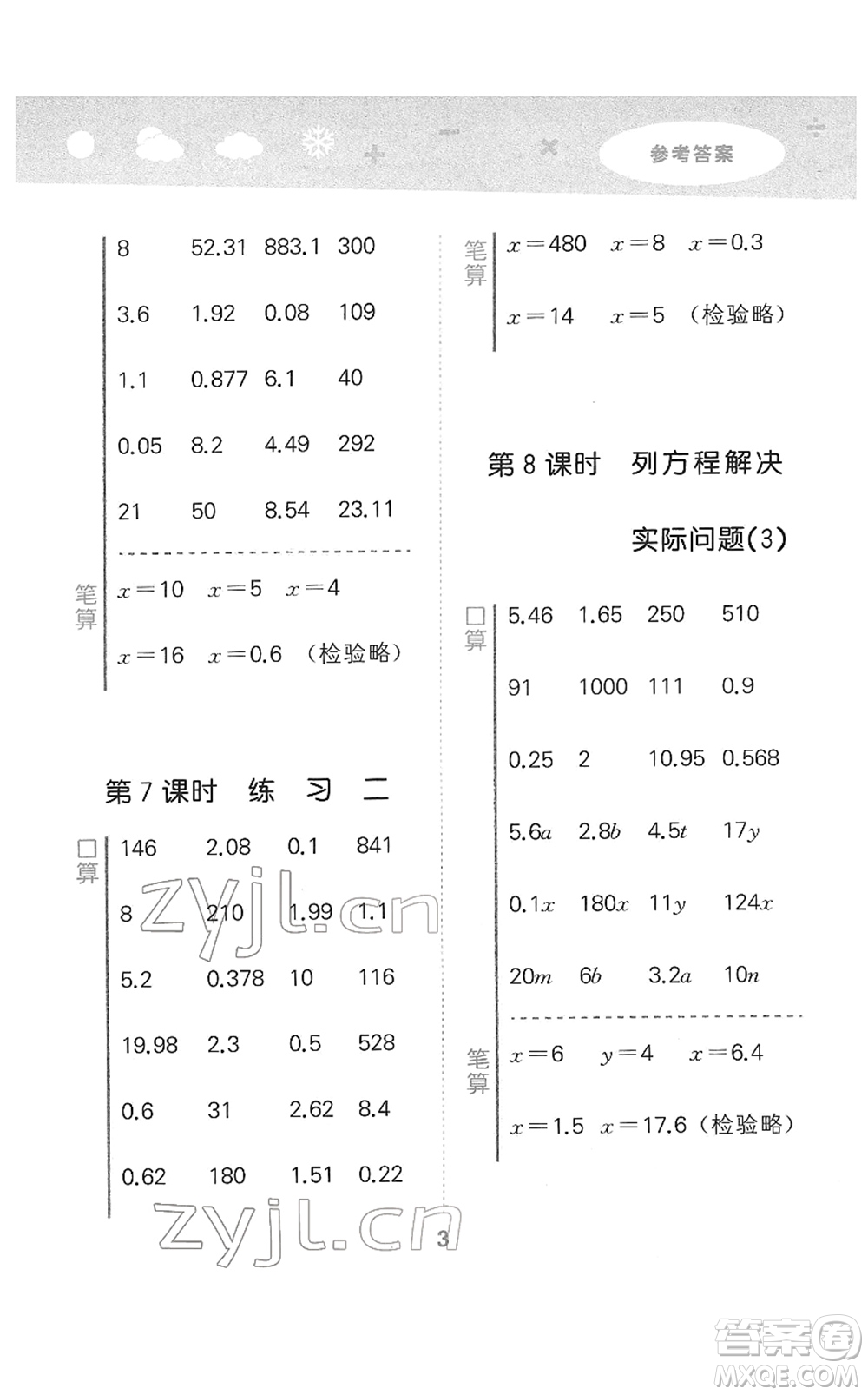 地質(zhì)出版社2022小學(xué)口算大通關(guān)五年級數(shù)學(xué)下冊SJ蘇教版答案