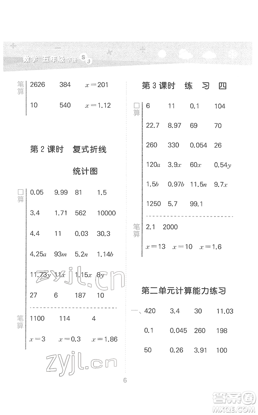 地質(zhì)出版社2022小學(xué)口算大通關(guān)五年級數(shù)學(xué)下冊SJ蘇教版答案