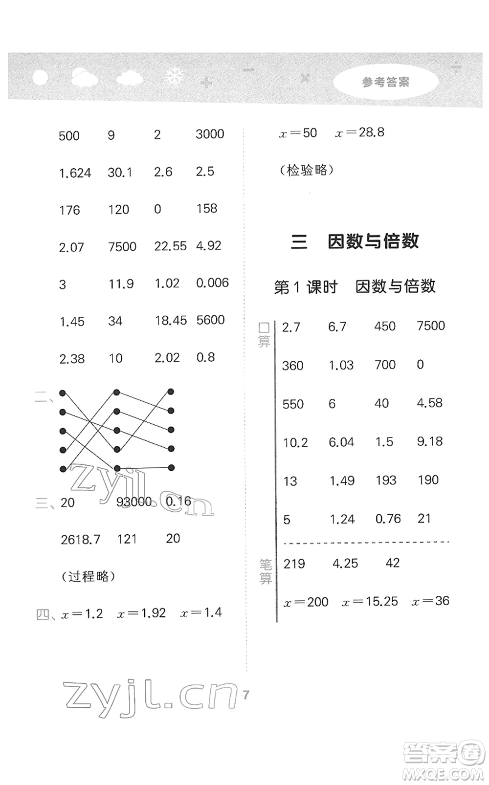 地質(zhì)出版社2022小學(xué)口算大通關(guān)五年級數(shù)學(xué)下冊SJ蘇教版答案