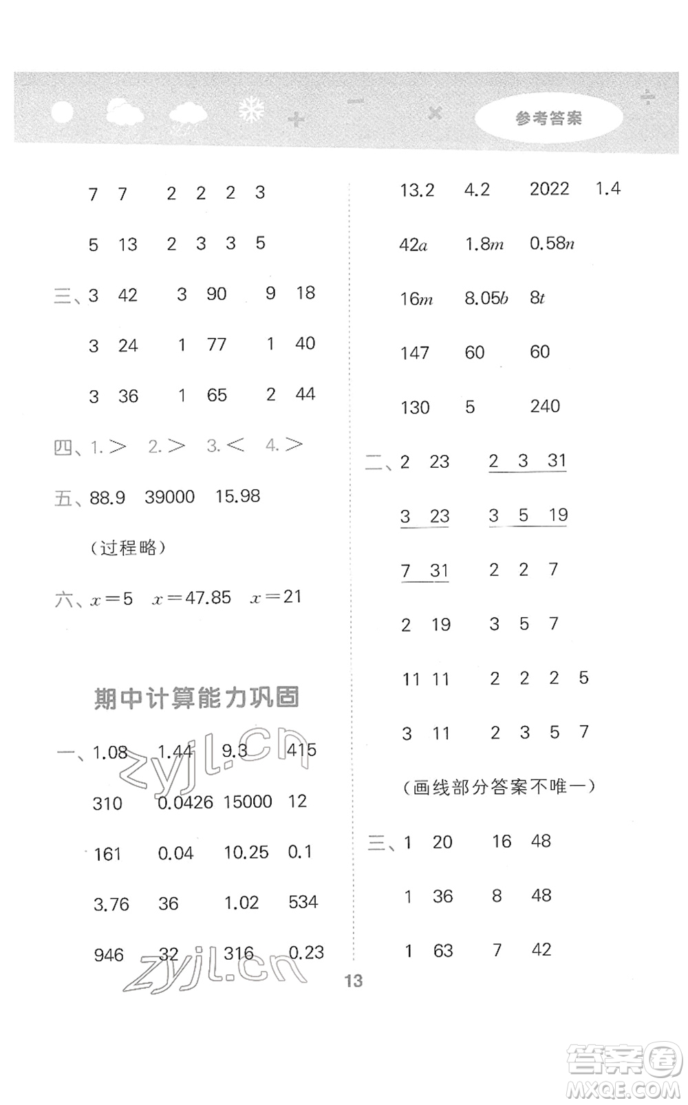 地質(zhì)出版社2022小學(xué)口算大通關(guān)五年級數(shù)學(xué)下冊SJ蘇教版答案