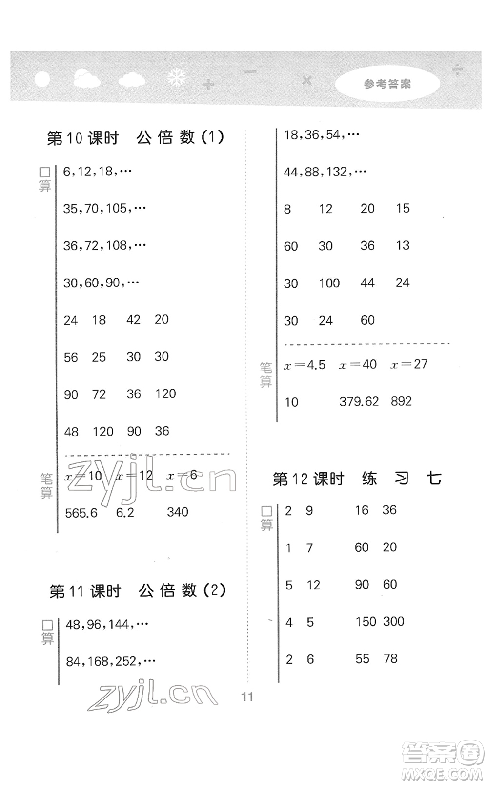 地質(zhì)出版社2022小學(xué)口算大通關(guān)五年級數(shù)學(xué)下冊SJ蘇教版答案