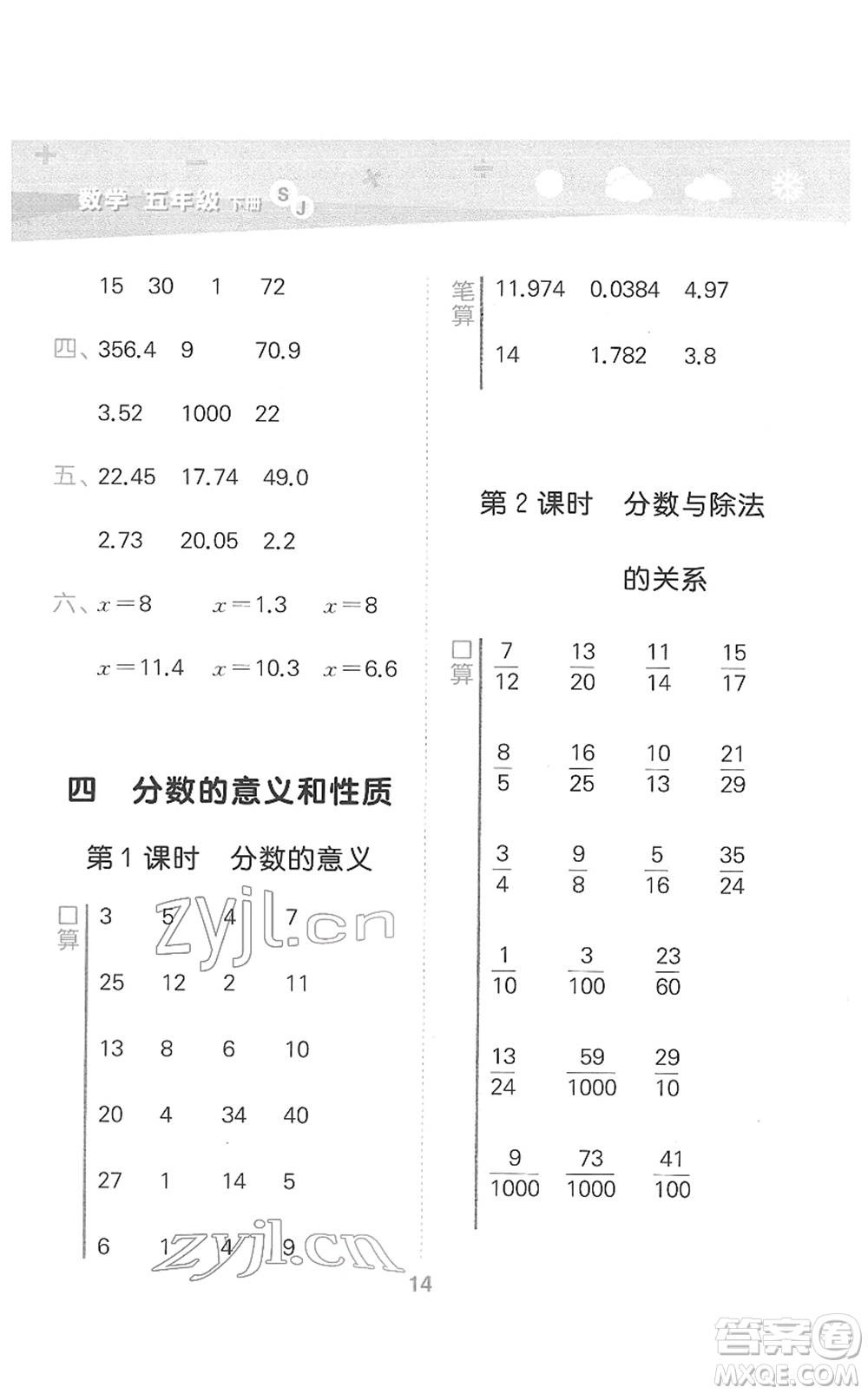 地質(zhì)出版社2022小學(xué)口算大通關(guān)五年級數(shù)學(xué)下冊SJ蘇教版答案