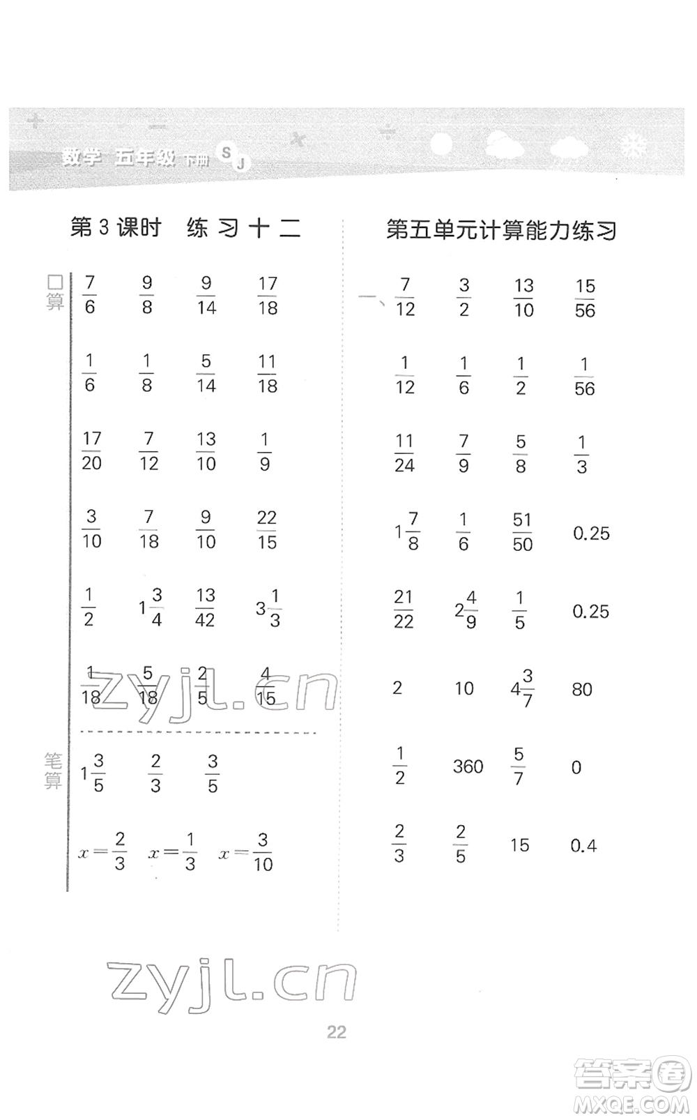 地質(zhì)出版社2022小學(xué)口算大通關(guān)五年級數(shù)學(xué)下冊SJ蘇教版答案