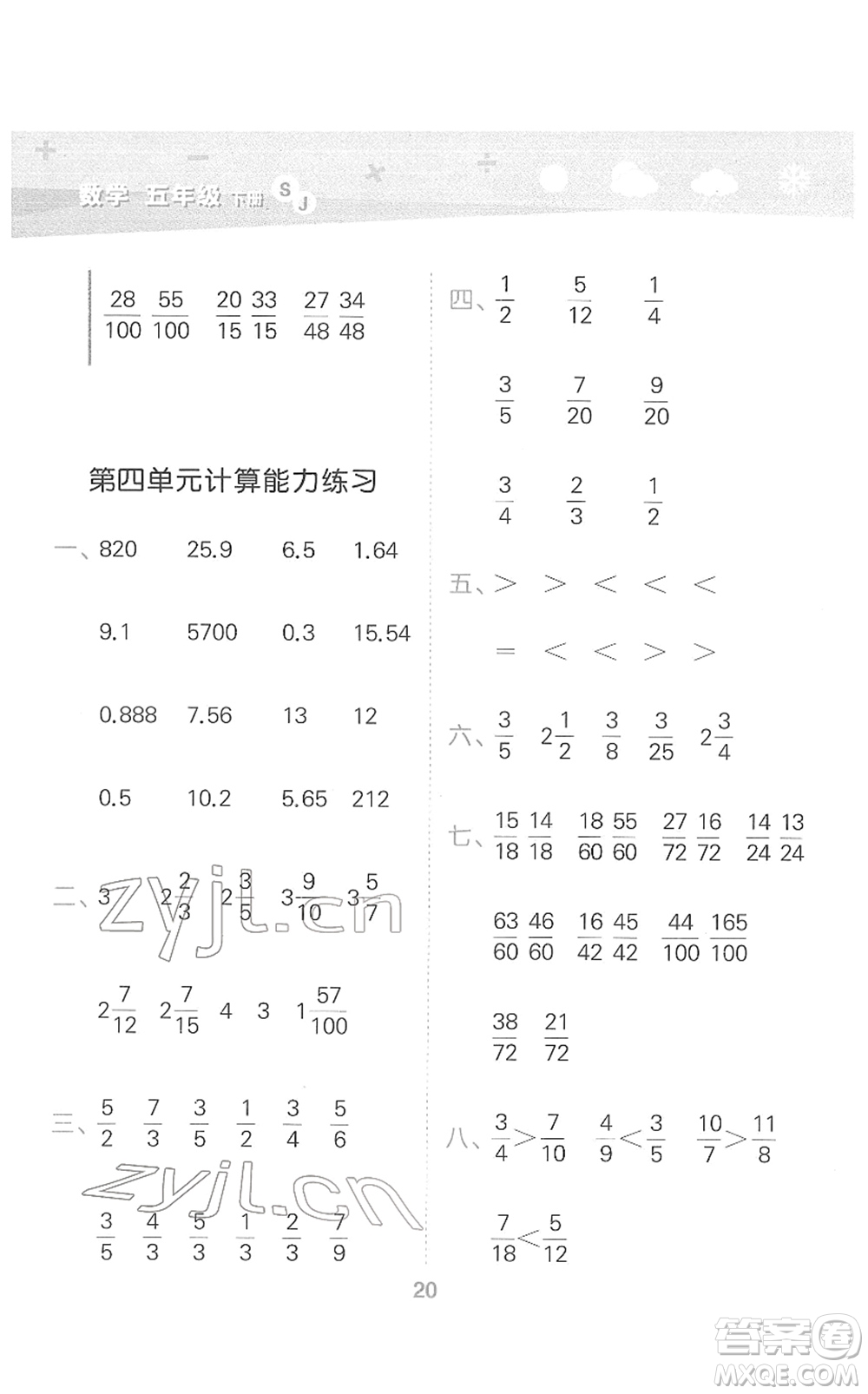 地質(zhì)出版社2022小學(xué)口算大通關(guān)五年級數(shù)學(xué)下冊SJ蘇教版答案