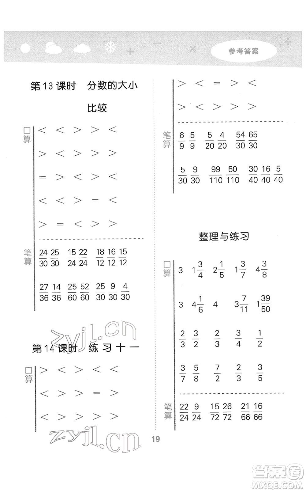 地質(zhì)出版社2022小學(xué)口算大通關(guān)五年級數(shù)學(xué)下冊SJ蘇教版答案