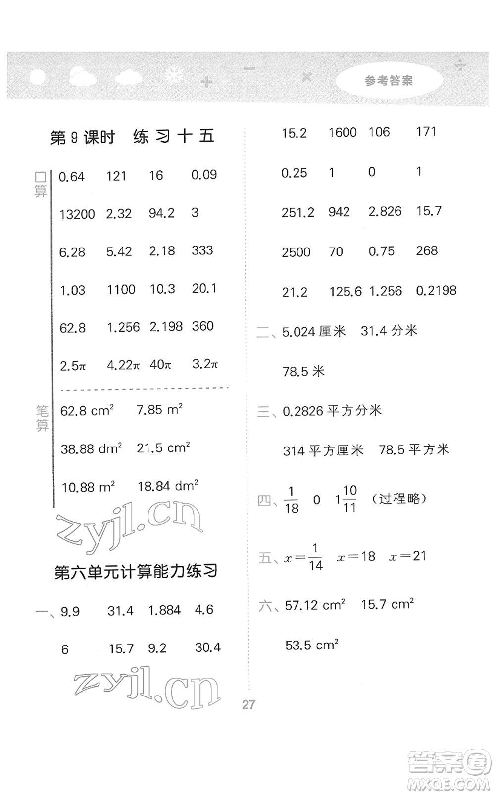 地質(zhì)出版社2022小學(xué)口算大通關(guān)五年級數(shù)學(xué)下冊SJ蘇教版答案