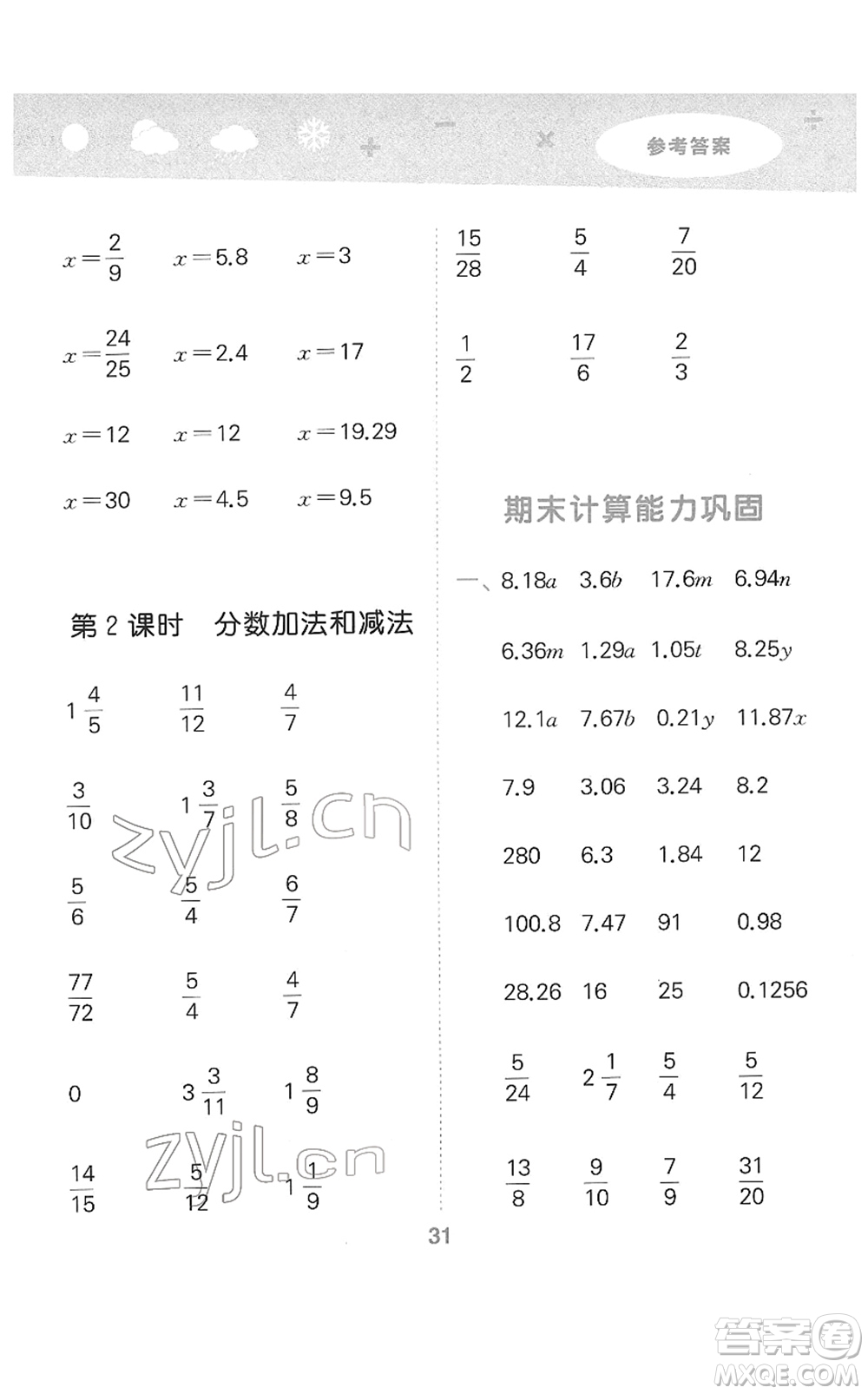 地質(zhì)出版社2022小學(xué)口算大通關(guān)五年級數(shù)學(xué)下冊SJ蘇教版答案