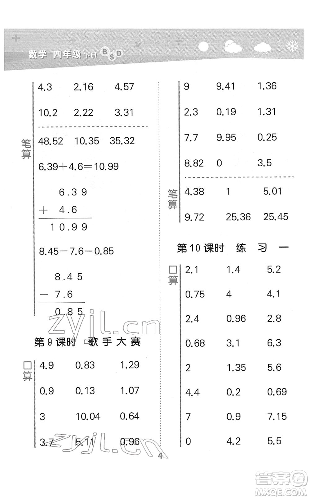 地質(zhì)出版社2022小學口算大通關(guān)四年級數(shù)學下冊BSD北師大版答案