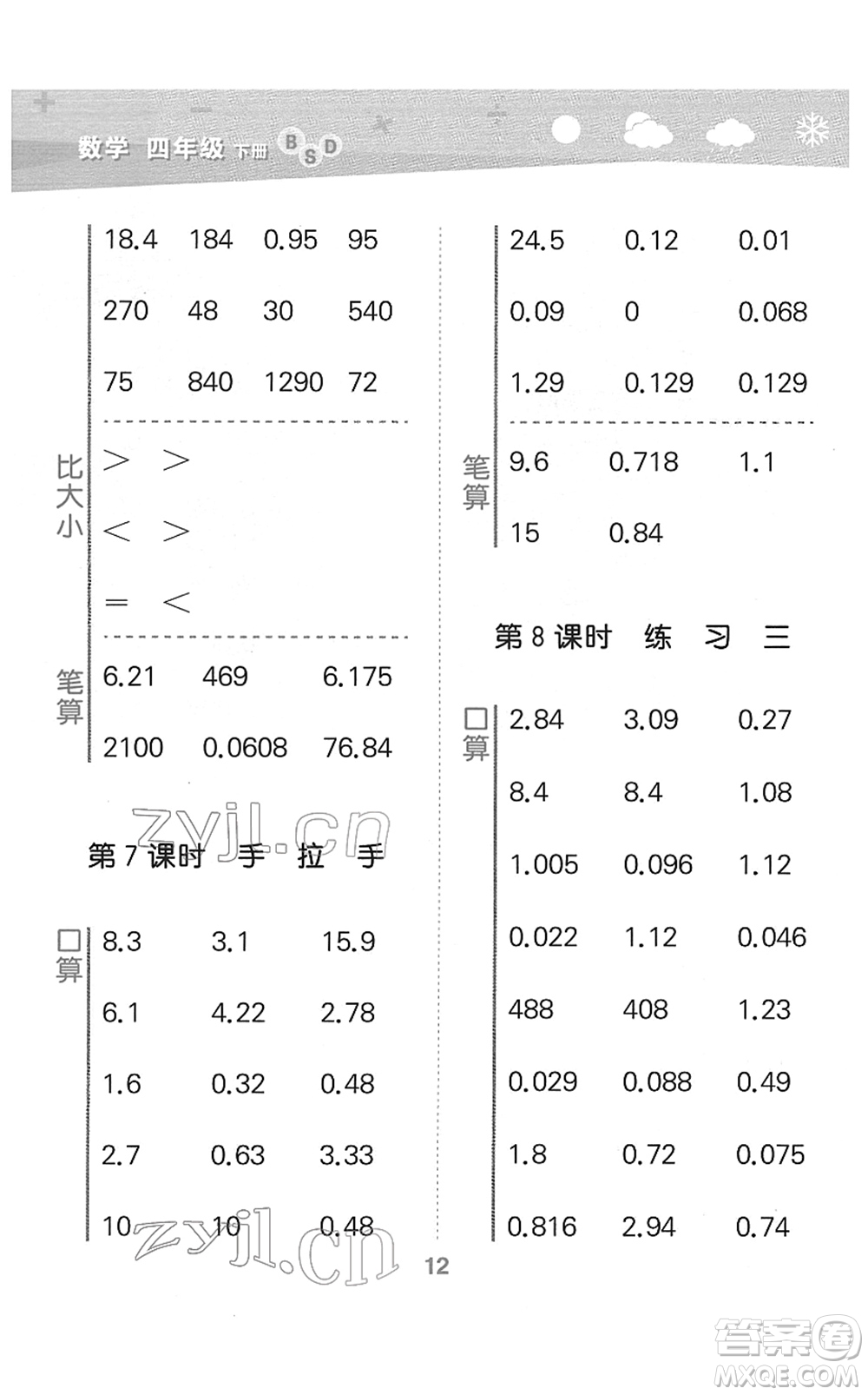 地質(zhì)出版社2022小學口算大通關(guān)四年級數(shù)學下冊BSD北師大版答案