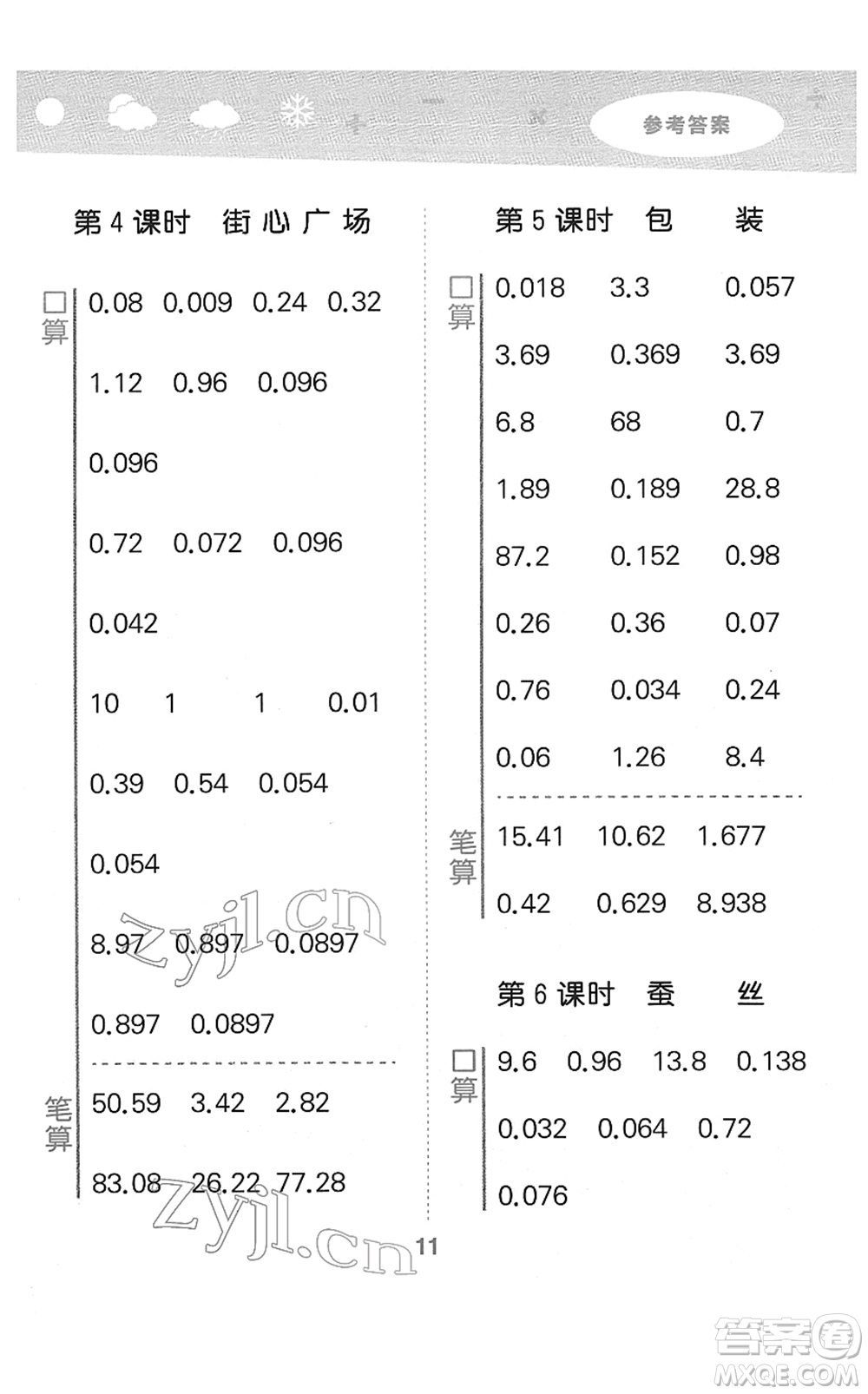 地質(zhì)出版社2022小學口算大通關(guān)四年級數(shù)學下冊BSD北師大版答案