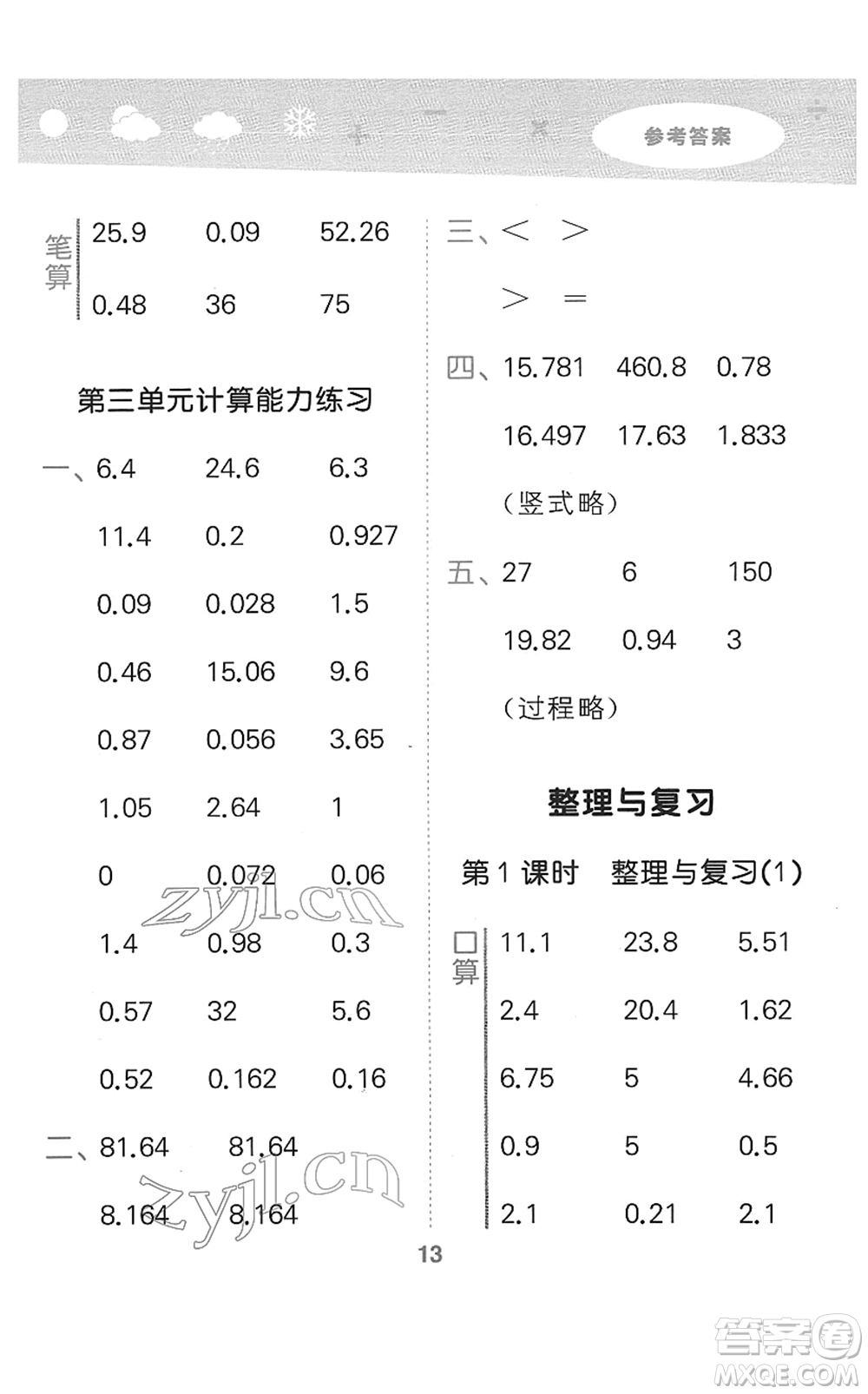 地質(zhì)出版社2022小學口算大通關(guān)四年級數(shù)學下冊BSD北師大版答案