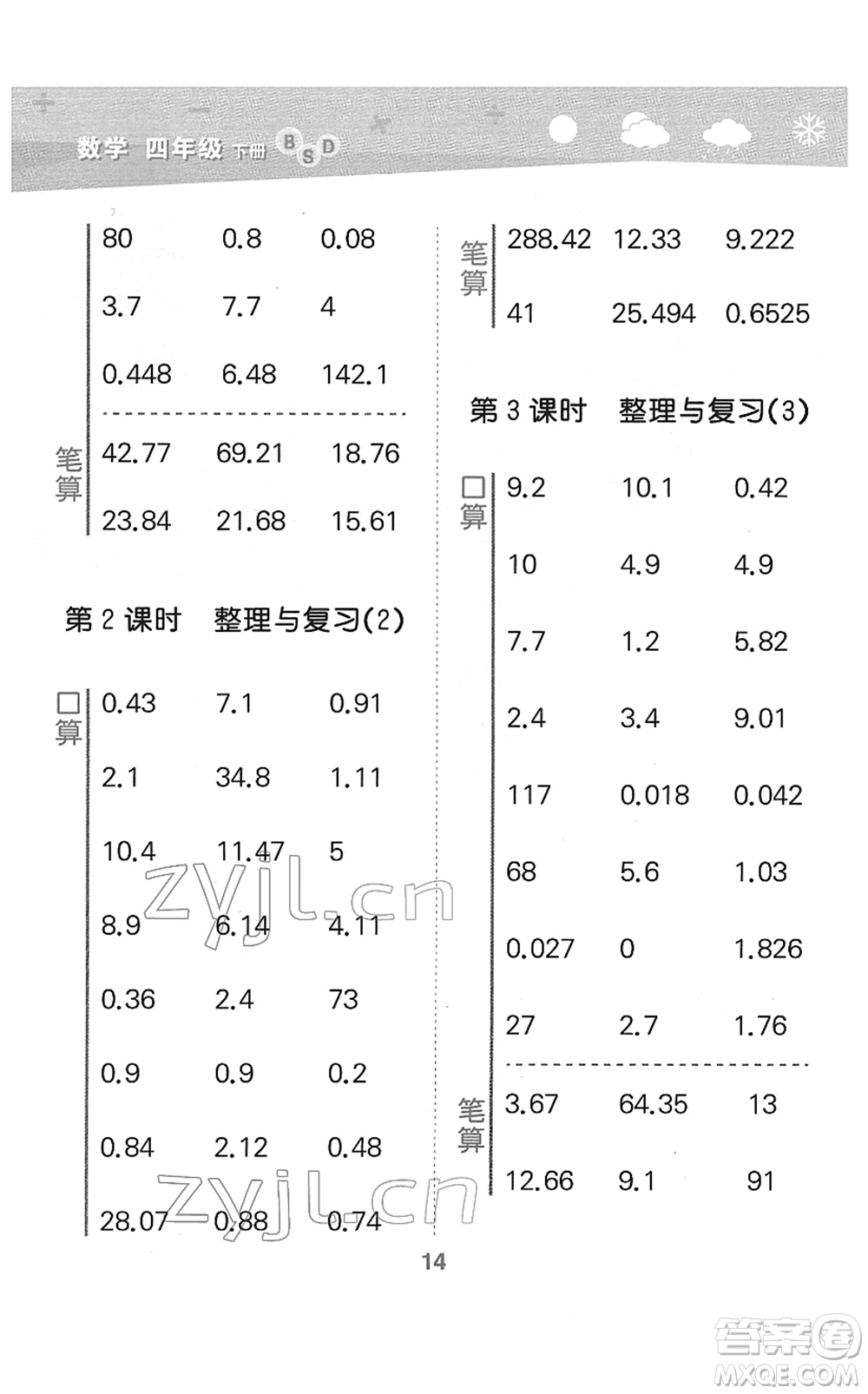 地質(zhì)出版社2022小學口算大通關(guān)四年級數(shù)學下冊BSD北師大版答案