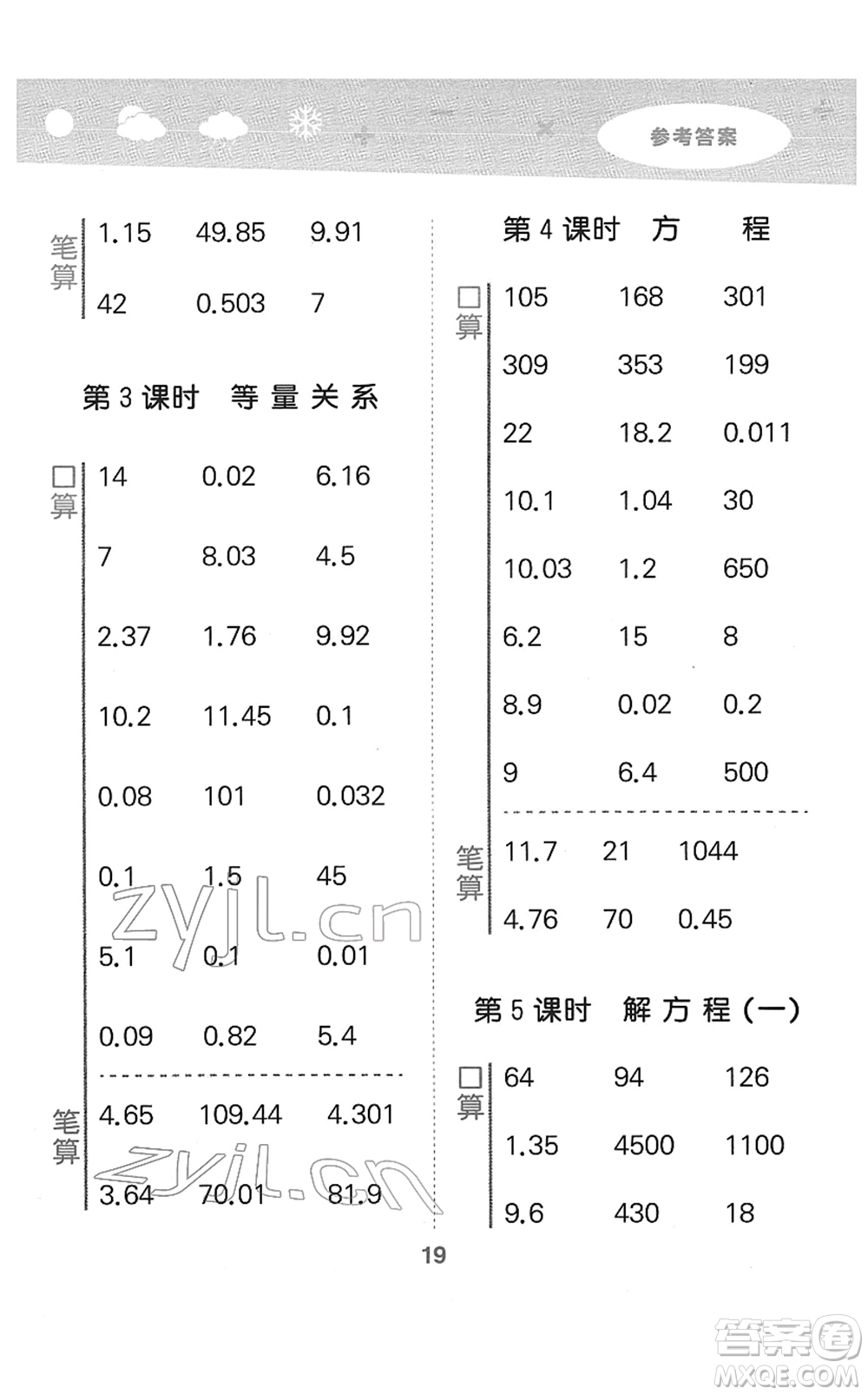 地質(zhì)出版社2022小學口算大通關(guān)四年級數(shù)學下冊BSD北師大版答案