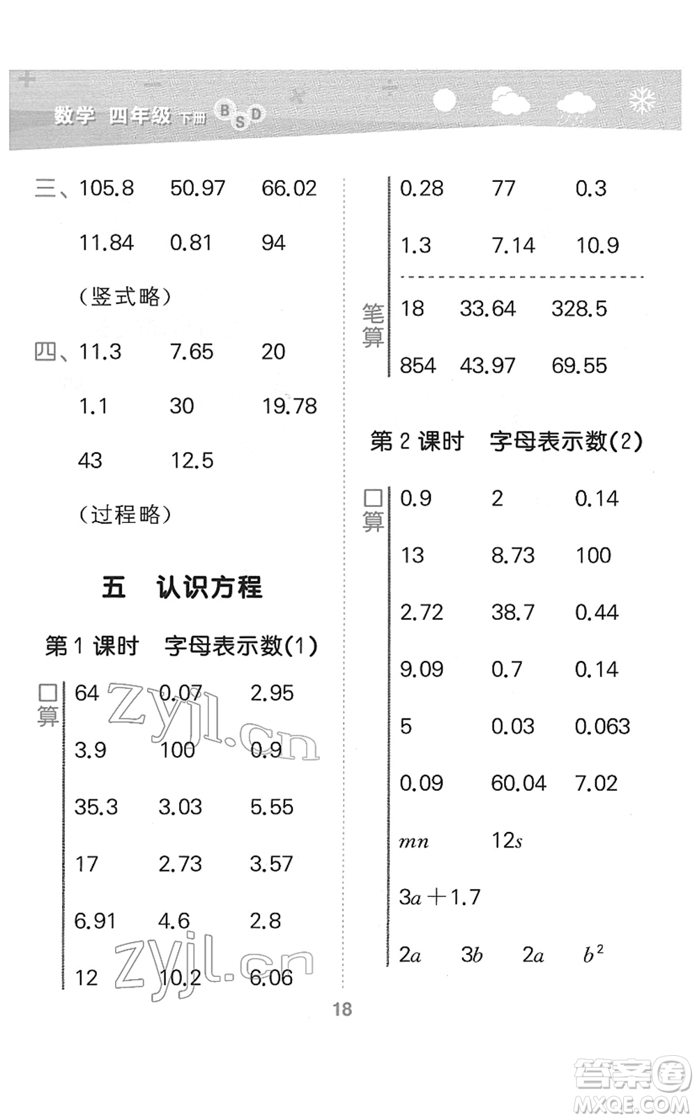 地質(zhì)出版社2022小學口算大通關(guān)四年級數(shù)學下冊BSD北師大版答案