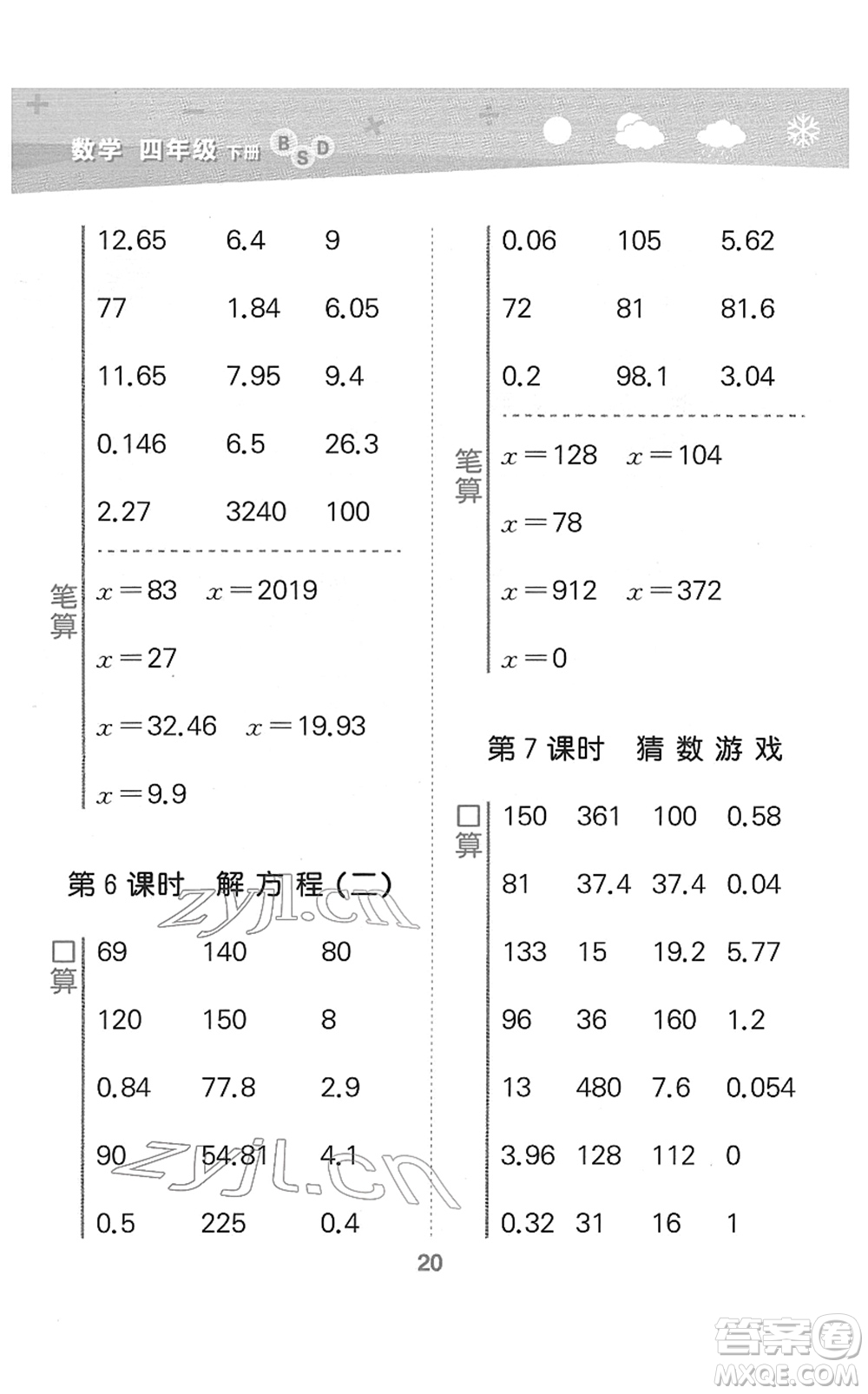 地質(zhì)出版社2022小學口算大通關(guān)四年級數(shù)學下冊BSD北師大版答案