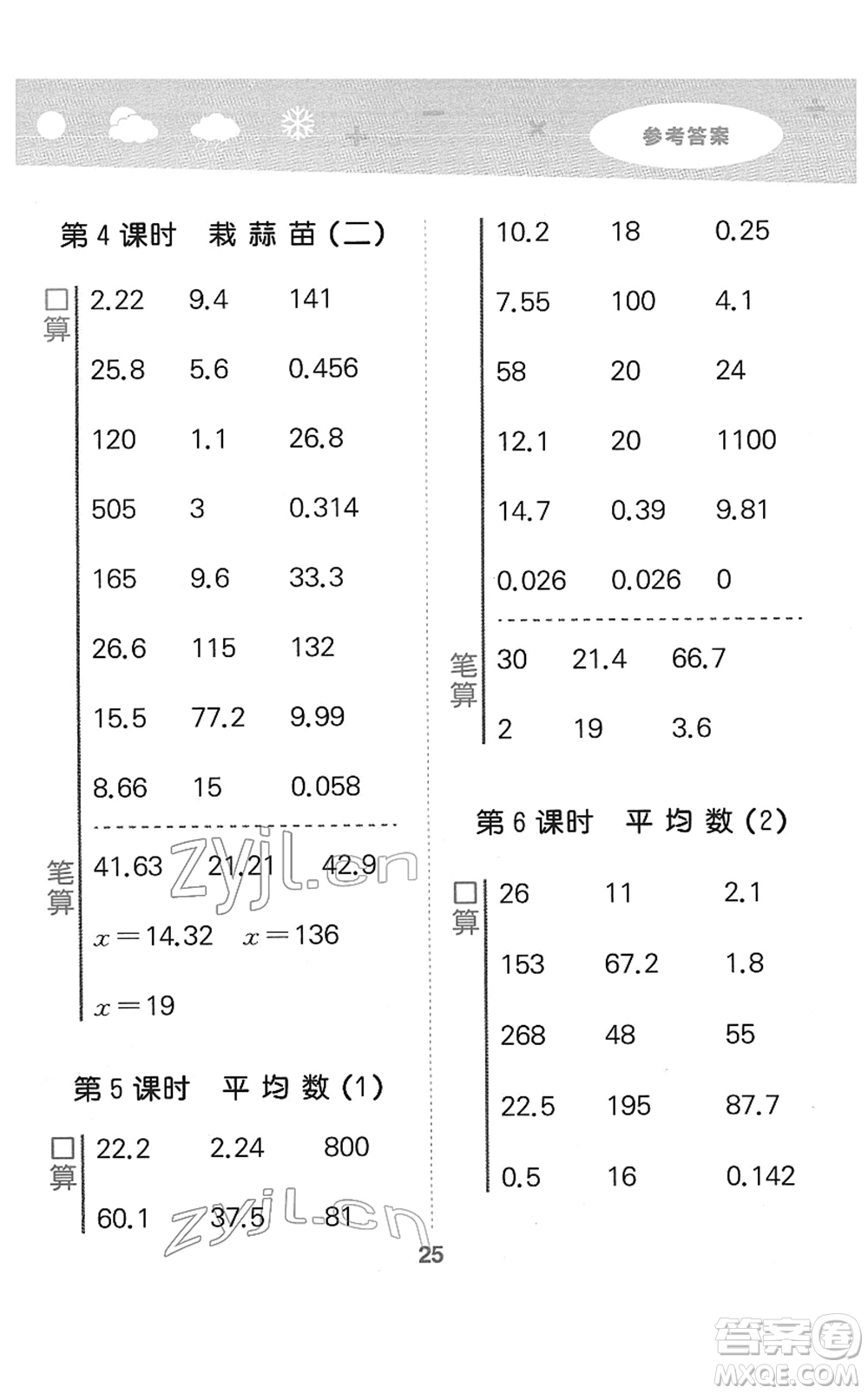 地質(zhì)出版社2022小學口算大通關(guān)四年級數(shù)學下冊BSD北師大版答案