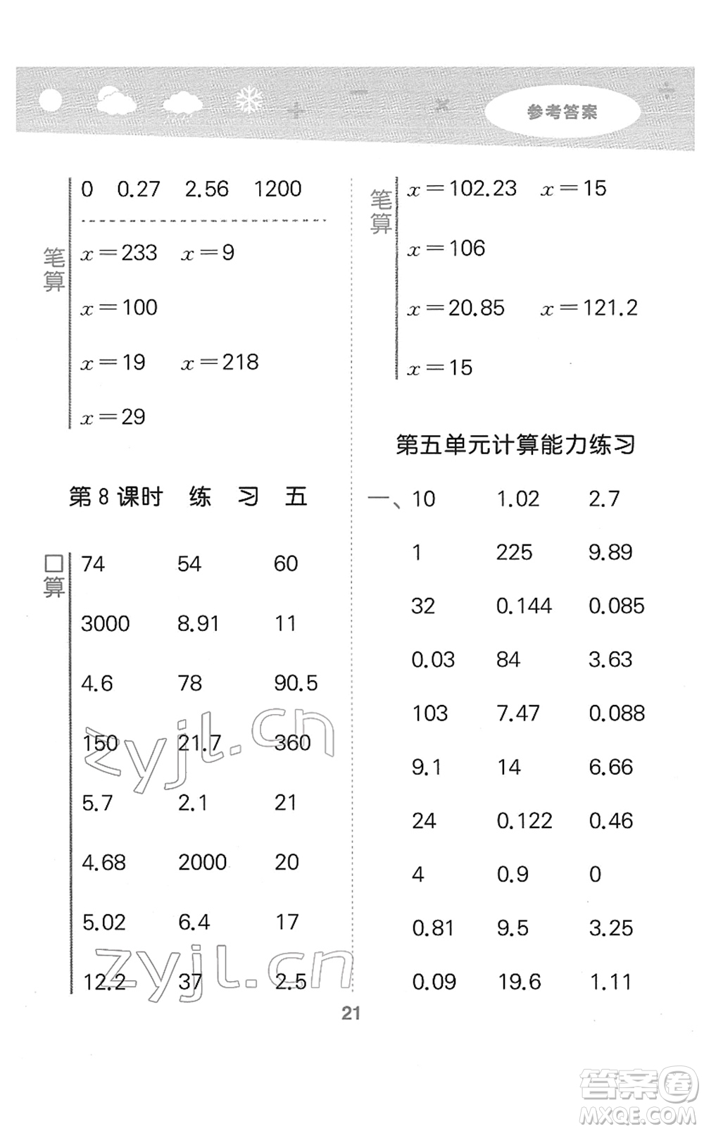 地質(zhì)出版社2022小學口算大通關(guān)四年級數(shù)學下冊BSD北師大版答案