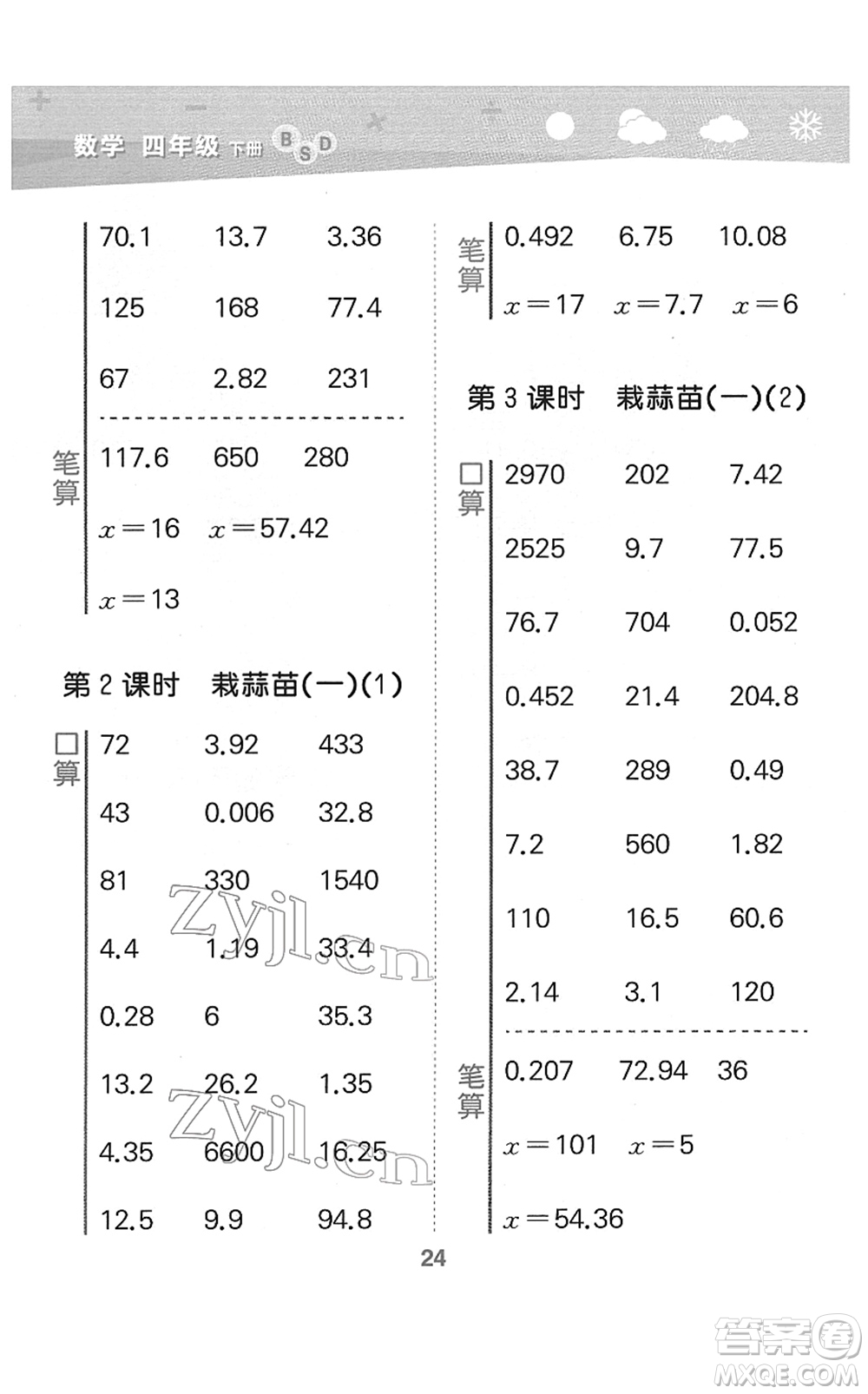 地質(zhì)出版社2022小學口算大通關(guān)四年級數(shù)學下冊BSD北師大版答案