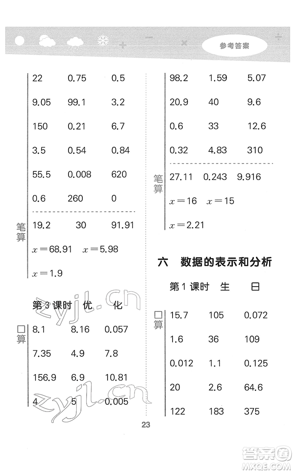 地質(zhì)出版社2022小學口算大通關(guān)四年級數(shù)學下冊BSD北師大版答案