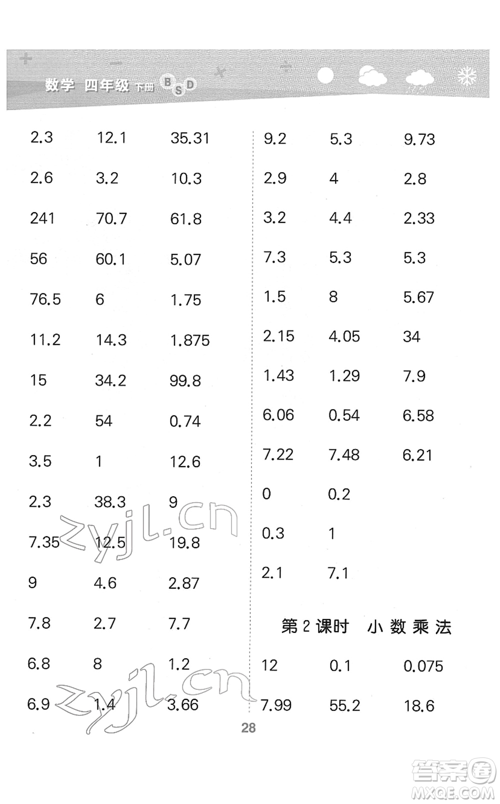 地質(zhì)出版社2022小學口算大通關(guān)四年級數(shù)學下冊BSD北師大版答案