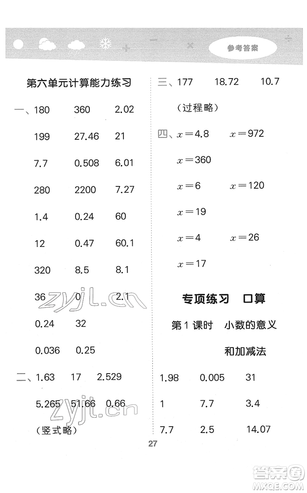 地質(zhì)出版社2022小學口算大通關(guān)四年級數(shù)學下冊BSD北師大版答案