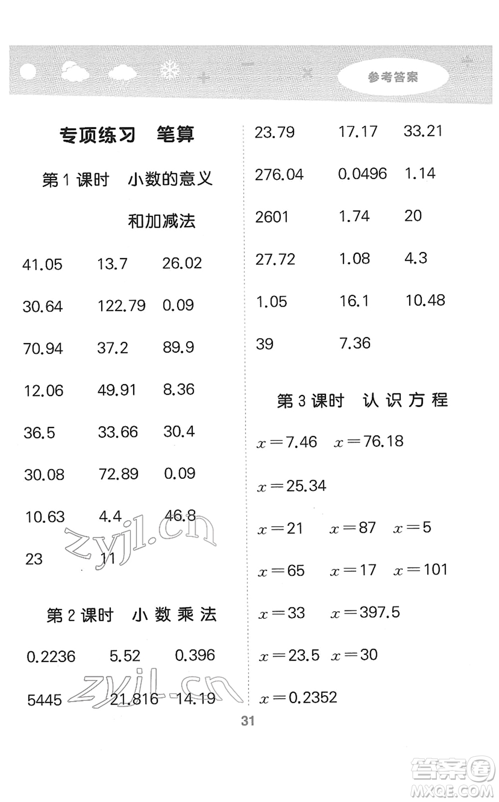 地質(zhì)出版社2022小學口算大通關(guān)四年級數(shù)學下冊BSD北師大版答案