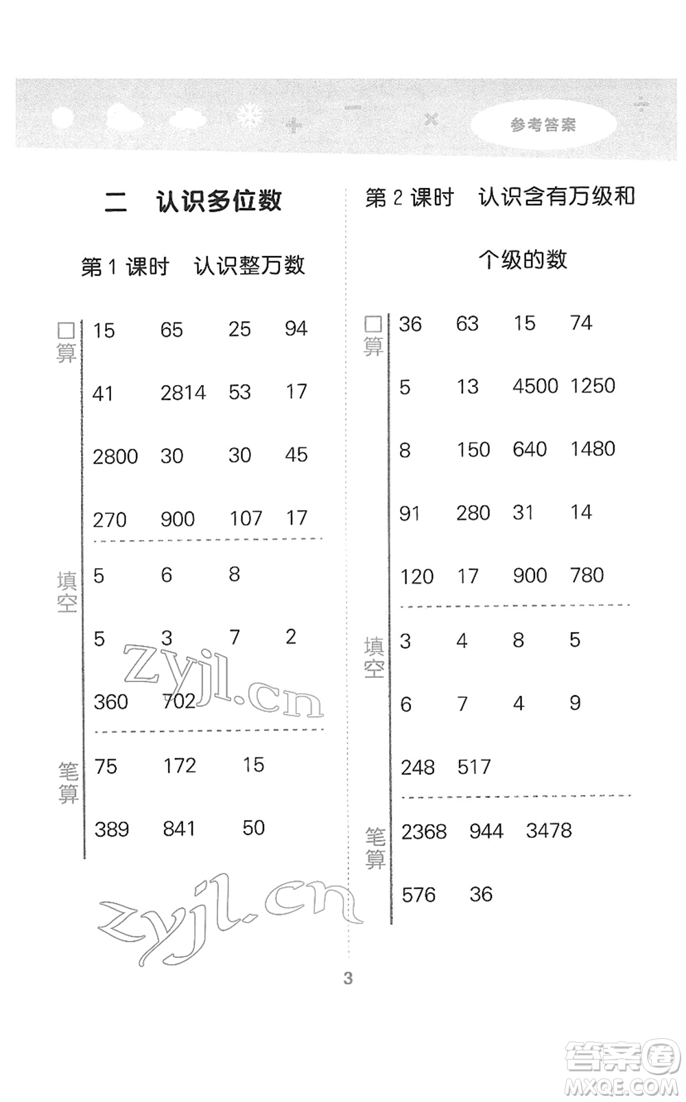 地質(zhì)出版社2022小學(xué)口算大通關(guān)四年級(jí)數(shù)學(xué)下冊(cè)SJ蘇教版答案